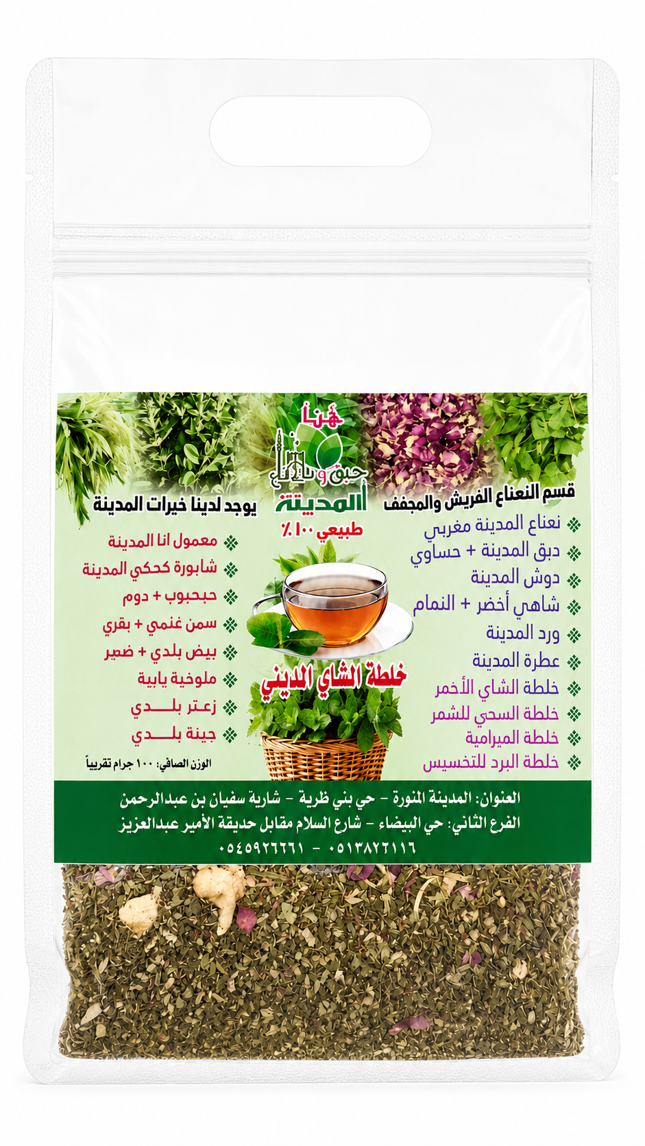 خلطة الشاي المديني