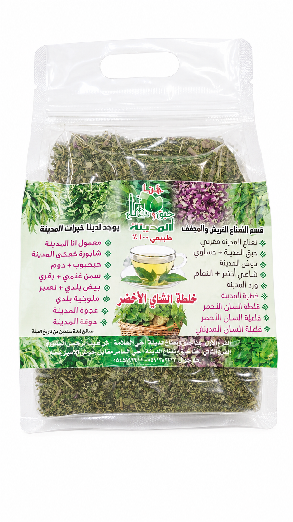 خلطه الشاهي الاخضر كبير المدينه