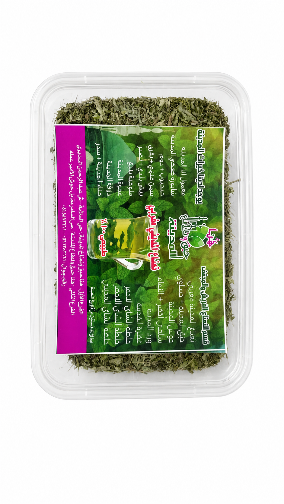 نعناع المدينه صغير